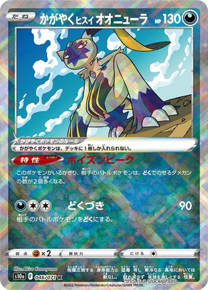 Japanese 046/071 Radiant Hisuian Sneasler Kagayaku