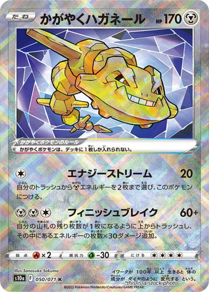 Japanese 050/071 Radiant Steelix Kagayaku