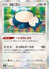 Near Mint Snorlax - 058/071 [058/071] Rare