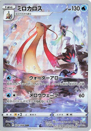 Japanese 070/068 Milotic Character Rare