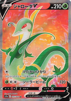 JP Holofoil Near Mint Serperior V - 075/068 [075/068]