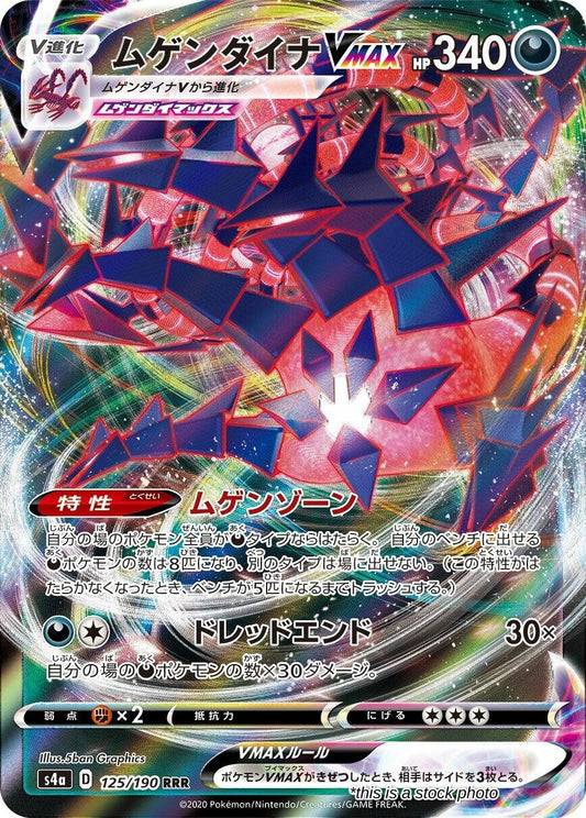 Eternatus VMAX - 125/190
