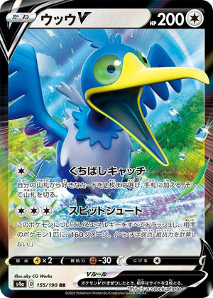 JP Normal Near Mint Cramorant V - 155/190 [155/190]
