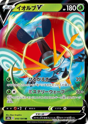 JP Holofoil Near Mint Orbeetle V - 010/184 [010/184]