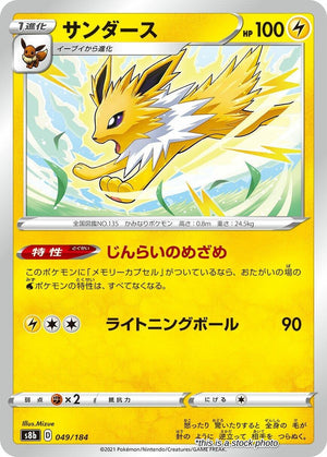 JP Normal Near Mint Jolteon - 049/184 [049/184]