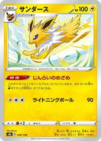 Near Mint Jolteon - 049/184 [049/184] None