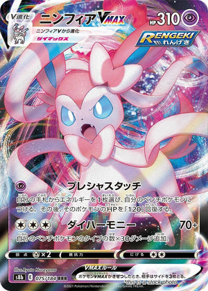 Japanese 075/184 Sylveon VMAX Triple Rare