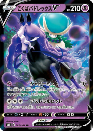 JP Holofoil Near Mint Shadow Rider Calyrex V - 082/184 [082/184]