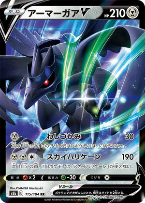 Japanese 115/184 Corviknight V Double Rare