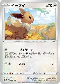 Near Mint Eevee - 125/184 [125/184] None