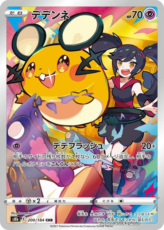 Dedenne - 200/184