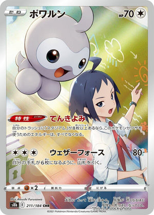 JP Holofoil Near Mint Castform - 211/184 [211/184]