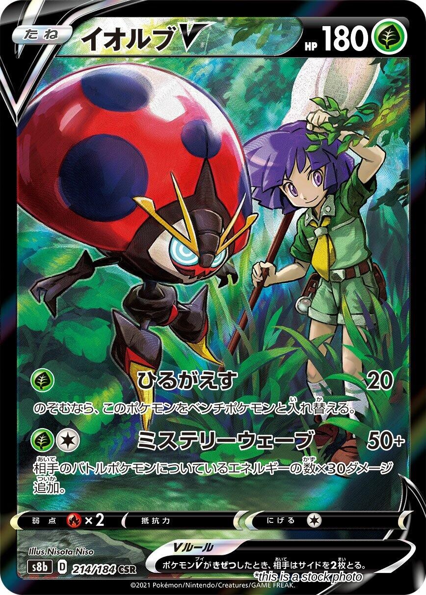 Orbeetle V - 214/184