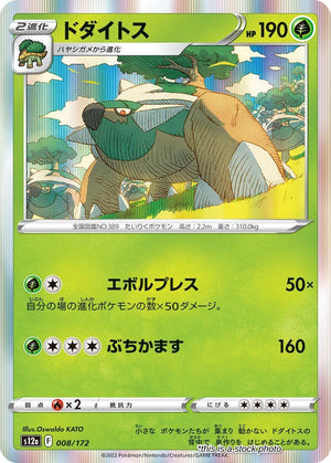 JP Holofoil Near Mint Torterra [008/172]