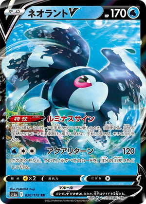 Near Mint Lumineon V - 026/172 [026/172] Double Rare