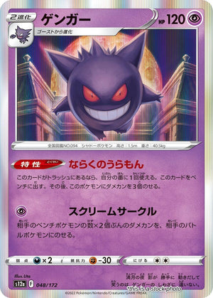 JP Holofoil Near Mint Gengar [048/172]