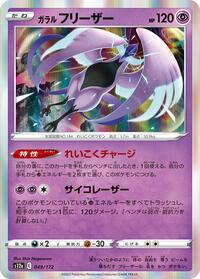 Near Mint Galarian Articuno - 049/172 [049/172] None