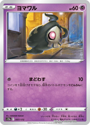 Near Mint Duskull - 057/172 [057/172] None