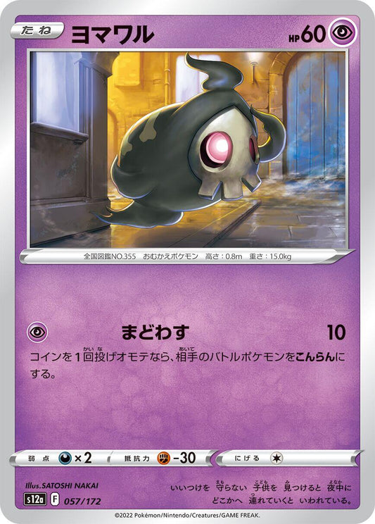 Duskull - 057/172