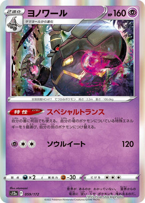 JP Holofoil Near Mint Dusknoir [059/172]