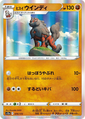 Lightly Played Hisuian Arcanine [070/172] None