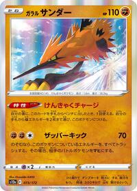 Near Mint Galarian Zapdos - 073/172 [073/172] None
