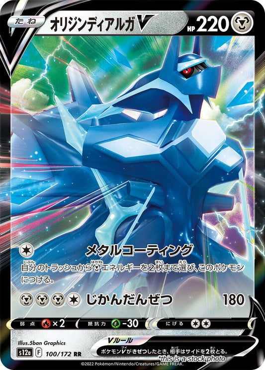 Origin Forme Dialga V