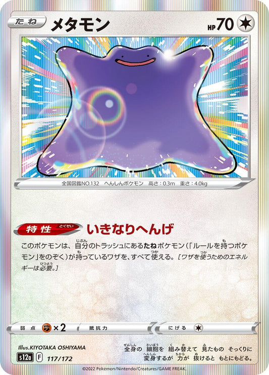 Ditto - 117/172