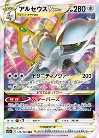 Near Mint Arceus VSTAR - 127/172 [127/172] Triple Rare