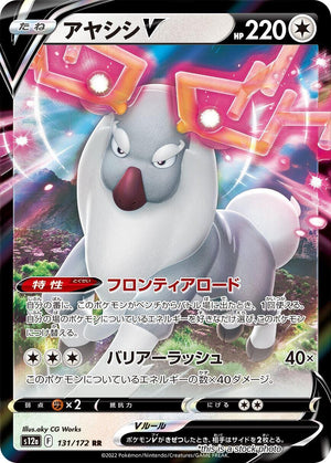 JP Holofoil Near Mint Wyrdeer V [131/172]