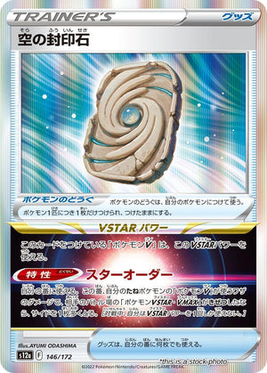 Near Mint Sky Seal Stone [146/172] None