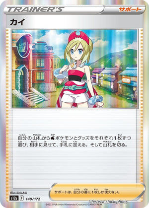 Near Mint Irida - 149/172 [149/172] None