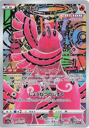 JP Holofoil Near Mint Oricorio - 176/172 [176/172]