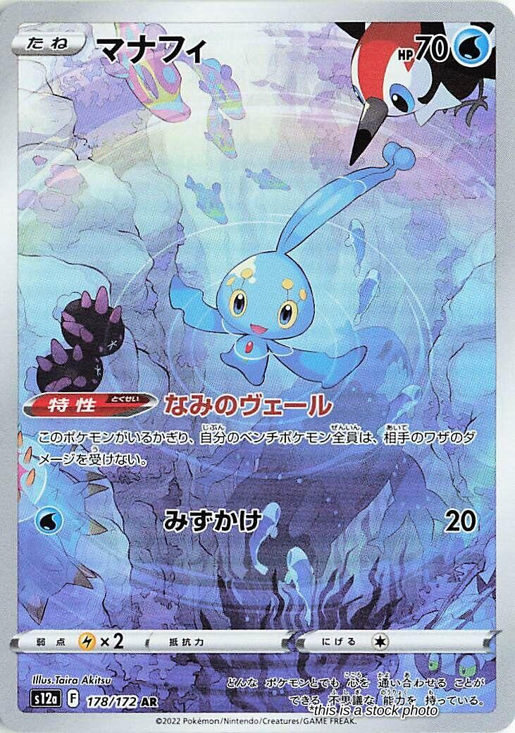 Manaphy - 178/172