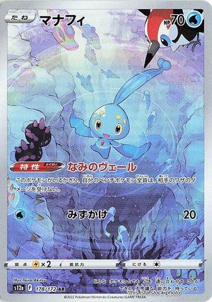 JP Holofoil Near Mint Manaphy - 178/172 [178/172]