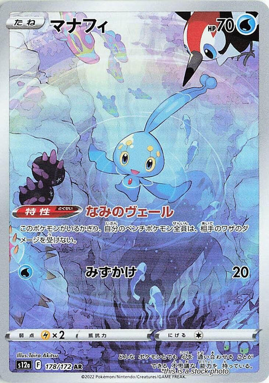 Manaphy - 178/172