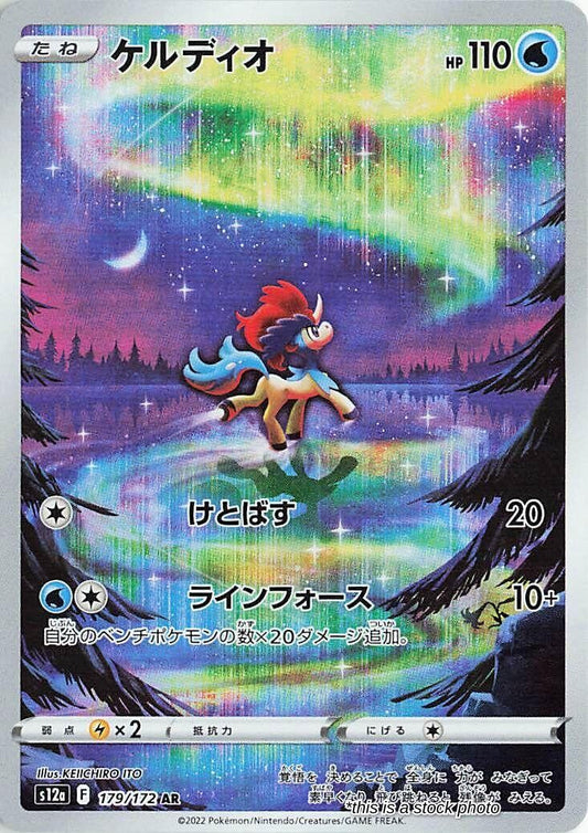 Keldeo - 179/172