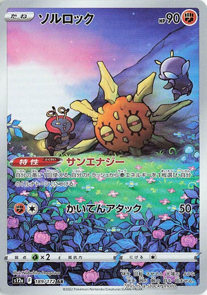 JP Holofoil Lightly Played Solrock - 189/172 [189/172]
