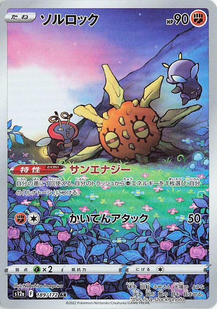 Japanese 189/172 Solrock Art Rare