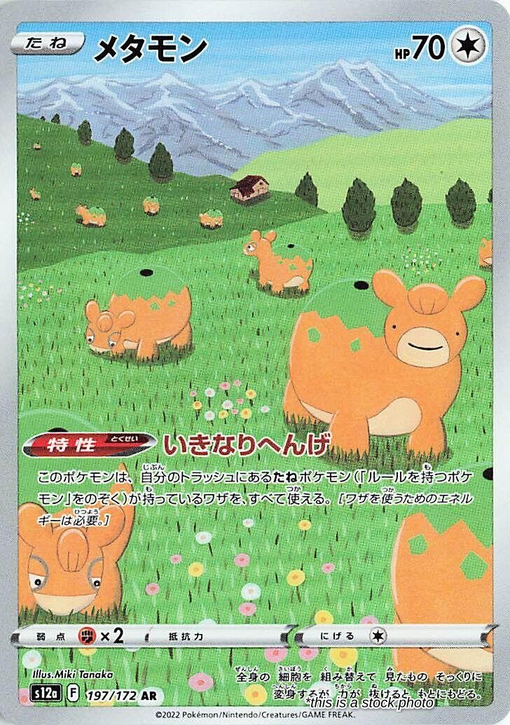 Ditto - 197/172