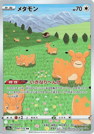 JP Holofoil Near Mint Ditto - 197/172 [197/172]