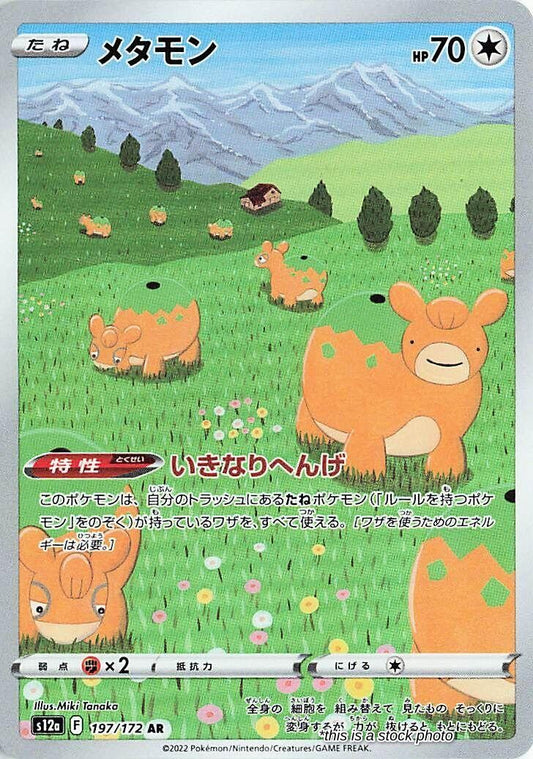 Ditto - 197/172