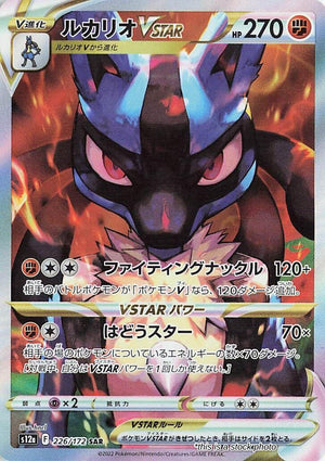 Japanese 226/172 Lucario VSTAR Special Art Rare