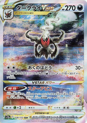 Japanese S12a/228/172 Darkrai VSTAR Special Art Rare