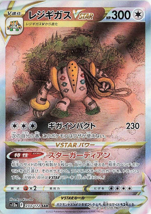 Japanese 233/172 Regigigas VSTAR Special Art Rare