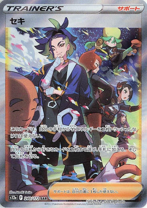 Near Mint Adaman - 240/172 [240/172] Special Art Rare