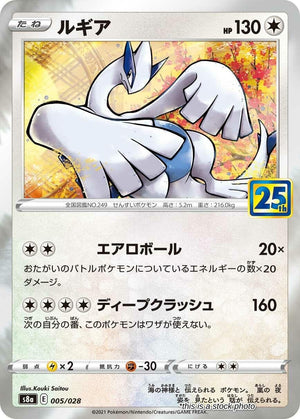 Japanese 005/028 Lugia None
