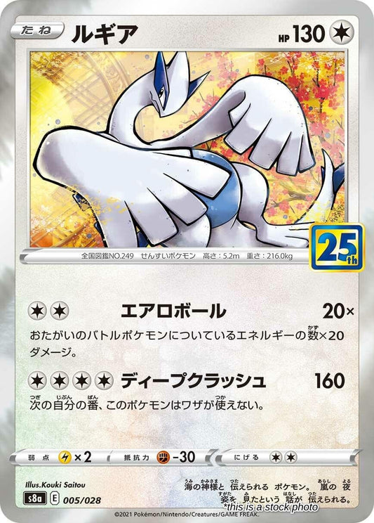 Lugia