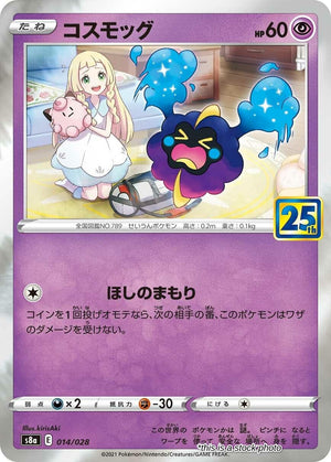 Japanese 014/028 Cosmog None
