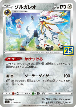 Japanese 016/028 Solgaleo None